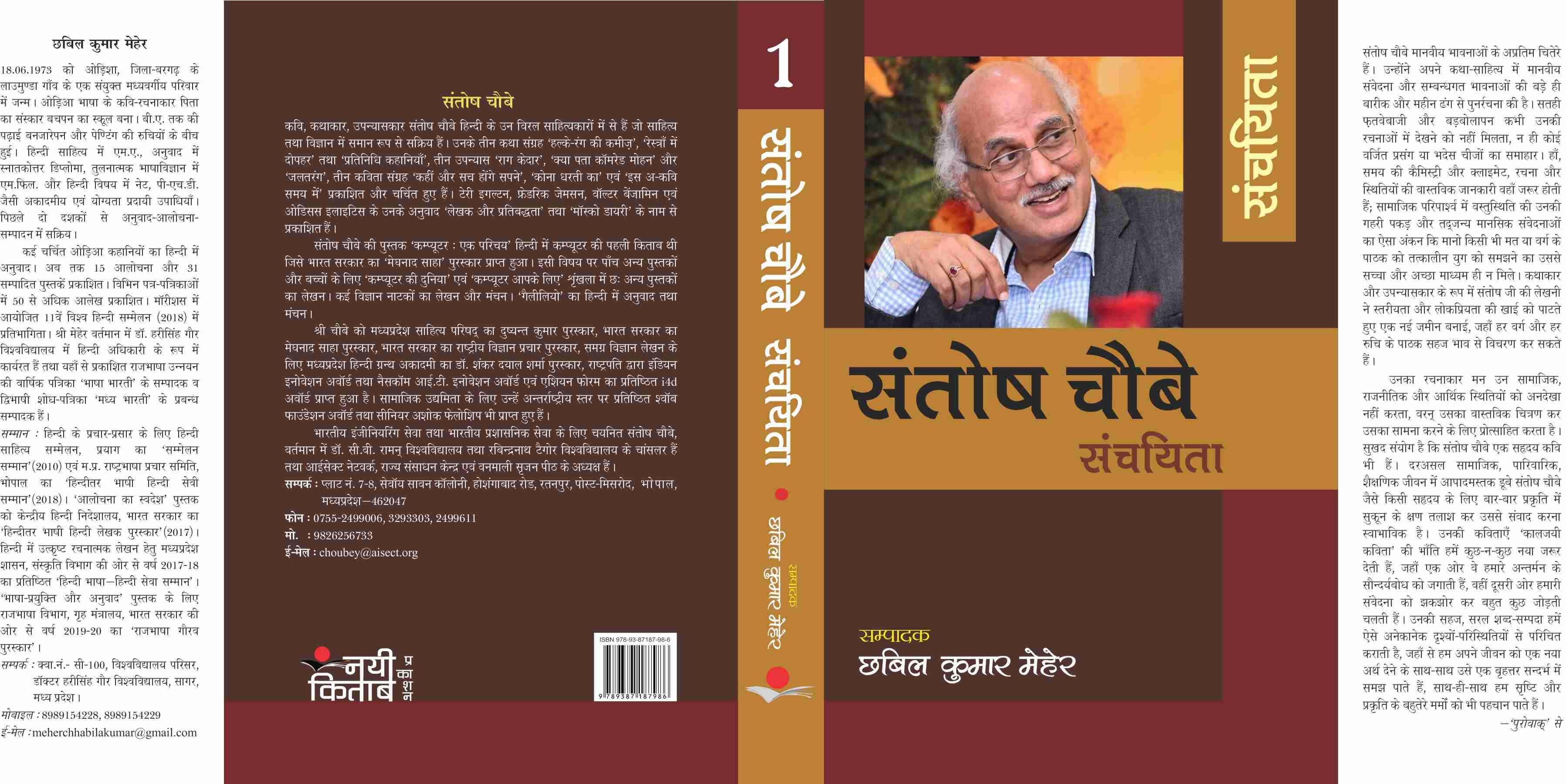 Santosh Chubey Sanchyita (2 Vol.)